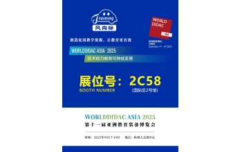 風向標:以創新科技,重塑教學體驗|亞洲教育裝備展邀您共鑒